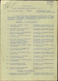 Приказ о награждении