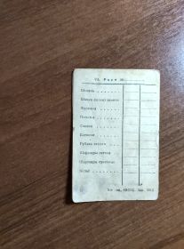 Красноармейская книжка