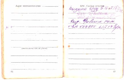 Военный билет, ч.8