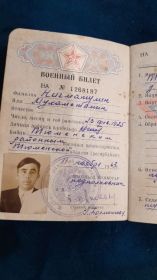 Военный билет 1268187