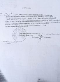 Справка