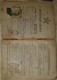 Военный билет