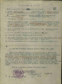 Наградной лист (2 стр)