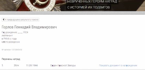 Выдержка из документа о награждении (окончание)