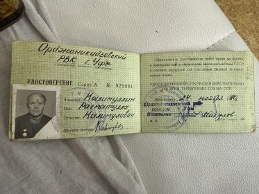 Удостоверение участника войны