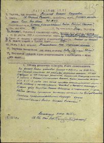 Наградной лист