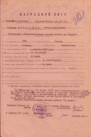 Наградной лист