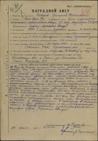 Наградной лист