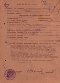 Нагадной лист - орден "Красная Звезда"