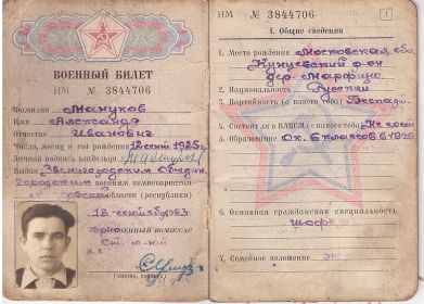 Военный билет