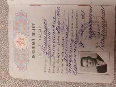 Военный билет