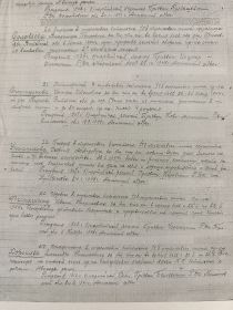 выписка по награждению, справка из госпиталя, боевой путь,  именной список безвозвратных потерь
