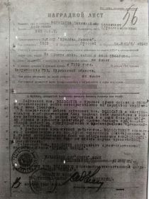 Наградной лист