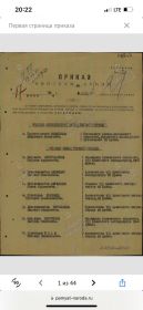 Приказ 0161/Н от 17.07.1944