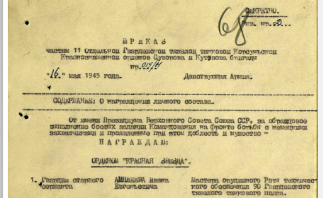 Приказ о награждении