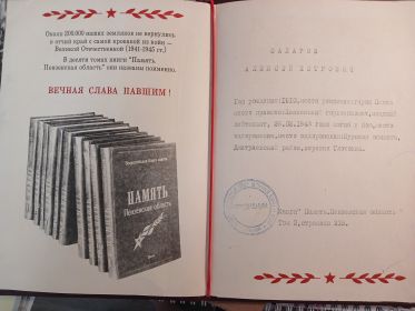 Книга "Память. Пензенская область" Том 3, страница 218