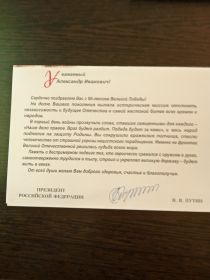 Поздравление от России .