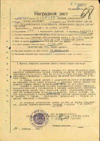 Наградной лист