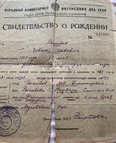 Свидетельство о рождении