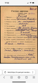 Учетная карточка