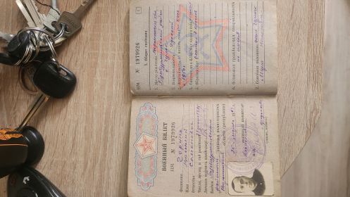 Военный билет