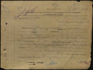 Ответ военного комиссара 08.04.1946 г.