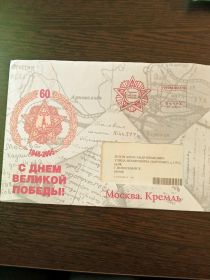 Поздравление от России .