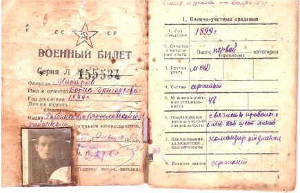 Военный билет, ч.1