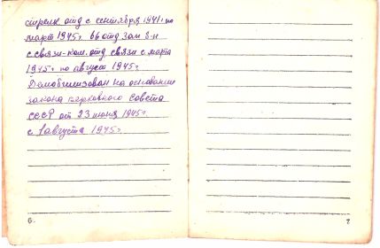 Военный билет, ч.4