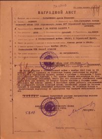 Наградной лист(медаль"За боевые заслуги")