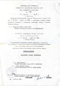 Выписка из приказа Министра обороны Союза ССР