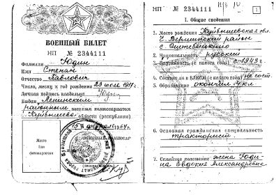 Военный билет 1