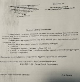 АМОС "Итомля" Ржевского р-на Тверской области. Информация о месте захоронения.