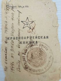 красноармейская книжка