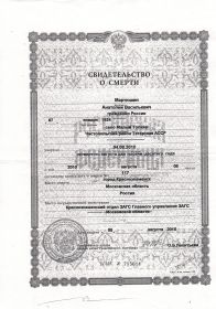 Свидетельсво о смерти