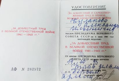 Удостоверение труженика тыла