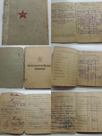 Красноармейская книжка