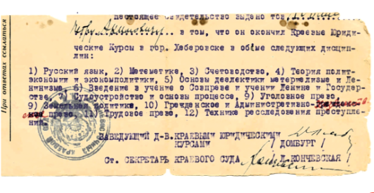 Свидетельство о юридических курсах