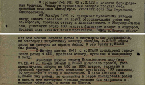 Описание подвига. Дата подвига: 30.10.1941,31.12.1941