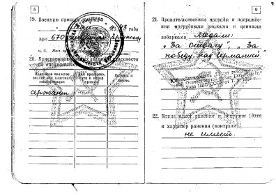 Военный билет 4