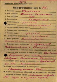 Учётно-регистрационная карта, страница 1