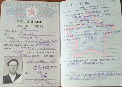 Военный билет