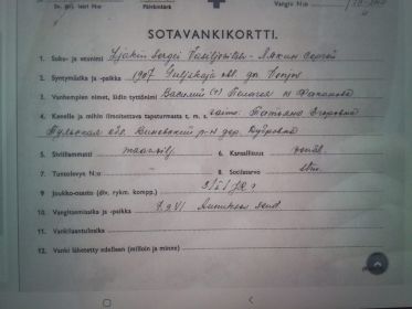 документ о военнопленных