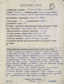 Наградной лист