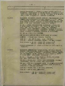 Журнал боевых действий 62 ск. Описывает период c 15.07.1943 по 10.06.1945. Отрывок о дне гибели.