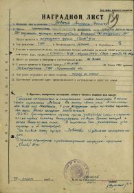 Наградной лист