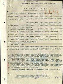 Наградной лист Могилатовой Ольги Митрофановны от 2 июня 1944г.