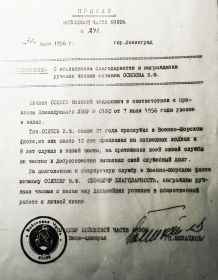 Приказ об увольнении в запас с благодарностью