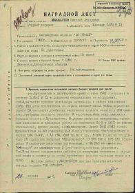 Наградной лист