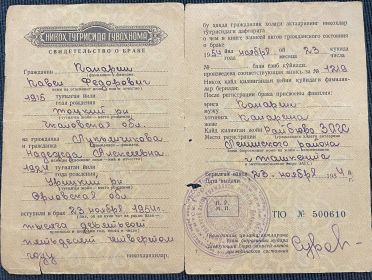 Свидетельство о браке